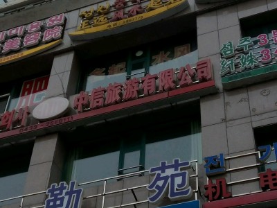 石家庄众信旅游出售子公司股权遭关注-国内