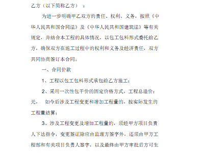 石家庄关于东红海子景区项目合作开发协议书合同